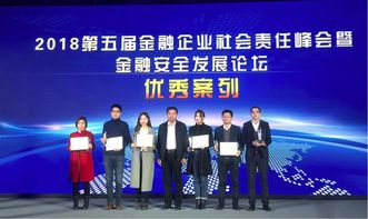 金信網出席第五屆金融企業社會責任峰會，以科技中介服務入選“普惠金融優秀案例”